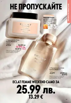 Преглед на Каталог 15 от магазин Oriflame - Офертата е валидна от 29.10.2025 | Cтраница : 69