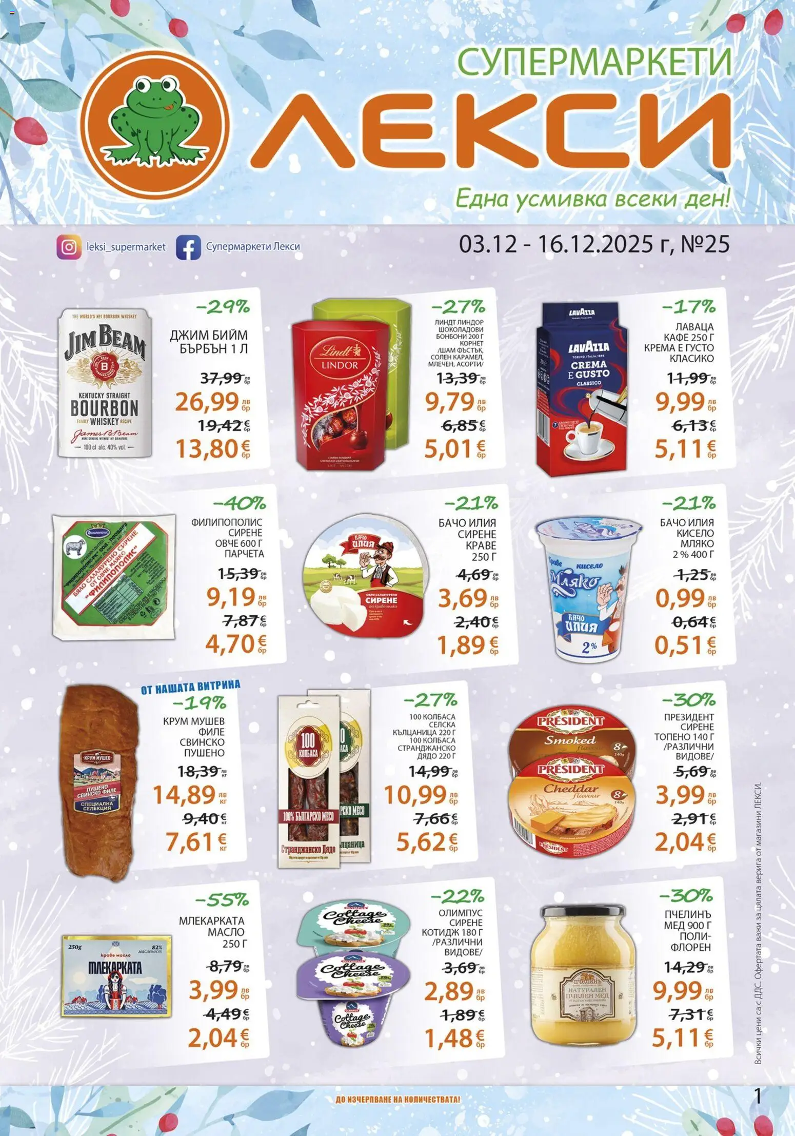 Преглед на Брошура от магазин Лекси - Офертата е валидна от 03.12.2025