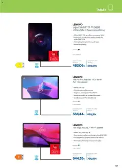 Preview of leaflet Kατάλογος B2B 2025 from shop ΓΕΡΜΑΝΟΣ valid from 01/09/2025 | Σελίδα: 129