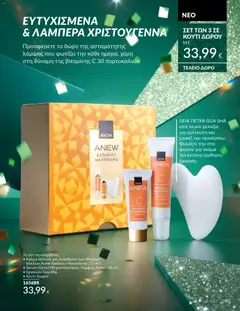 Preview of leaflet Καμπάνια 11/2025 from shop Avon valid from 01/11/2025 | Σελίδα: 25