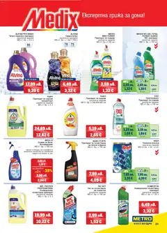 Преглед на Брошура от магазин METRO - Офертата е валидна от 06.11.2025 | Cтраница : 31