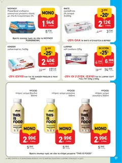 Preview of leaflet Φυλλάδιο from shop ΑΒ Βασιλόπουλος valid from 13/11/2025 | Σελίδα: 17