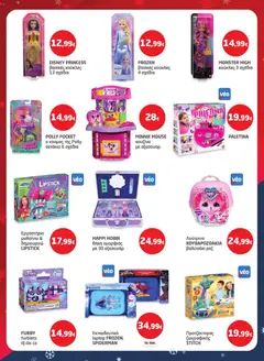 Preview of leaflet Φυλλάδιο from shop Μασούτης valid from 11/12/2025 | Σελίδα: 62