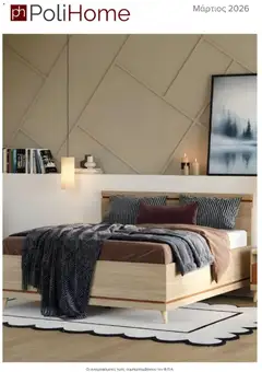 Preview of leaflet Polihome Catalog March 2026 from shop Polihome valid from 01/03/2026