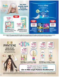 Preview of leaflet Eshop My Market - smNo21 2025 from shop My market valid from 22/10/2025 | Σελίδα: 42