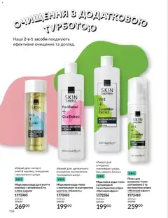 Попередній перегляд каталогу Каталог ЛИСТОПАД 2025 з магазину AVON дійсний від 01.11.2025 | Strana: 132