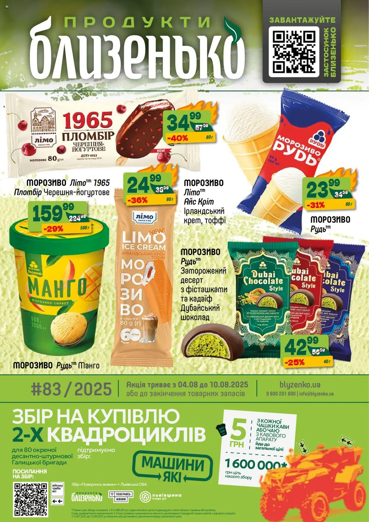 Близенько каталог (04.08.2025 - 10.08.2025) - сторінка 1