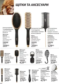 Попередній перегляд каталогу Каталог ГРУДЕНЬ 2025 з магазину AVON дійсний від 01.12.2025 | Strana: 196