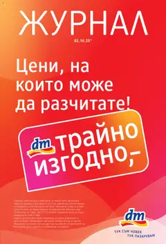 Преглед на Брошура от магазин DM drogeriemarkt - Офертата е валидна от 02.10.2025