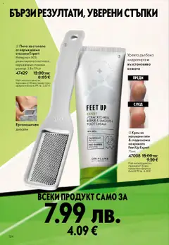 Преглед на Каталог 15 от магазин Oriflame - Офертата е валидна от 29.10.2025 | Cтраница : 124