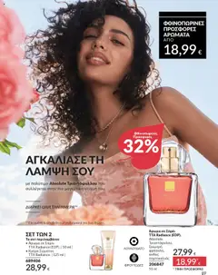 Preview of leaflet Καμπάνια 10/2025 from shop Avon valid from 01/10/2025 | Σελίδα: 89
