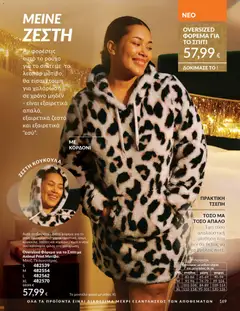 Preview of leaflet Καμπάνια 12/2025 from shop Avon valid from 29/11/2025 | Σελίδα: 170