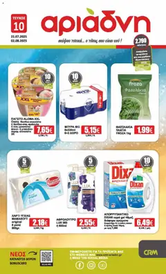 Preview of leaflet Φυλλάδιο from shop Αριάδνη valid from 21/07/2025