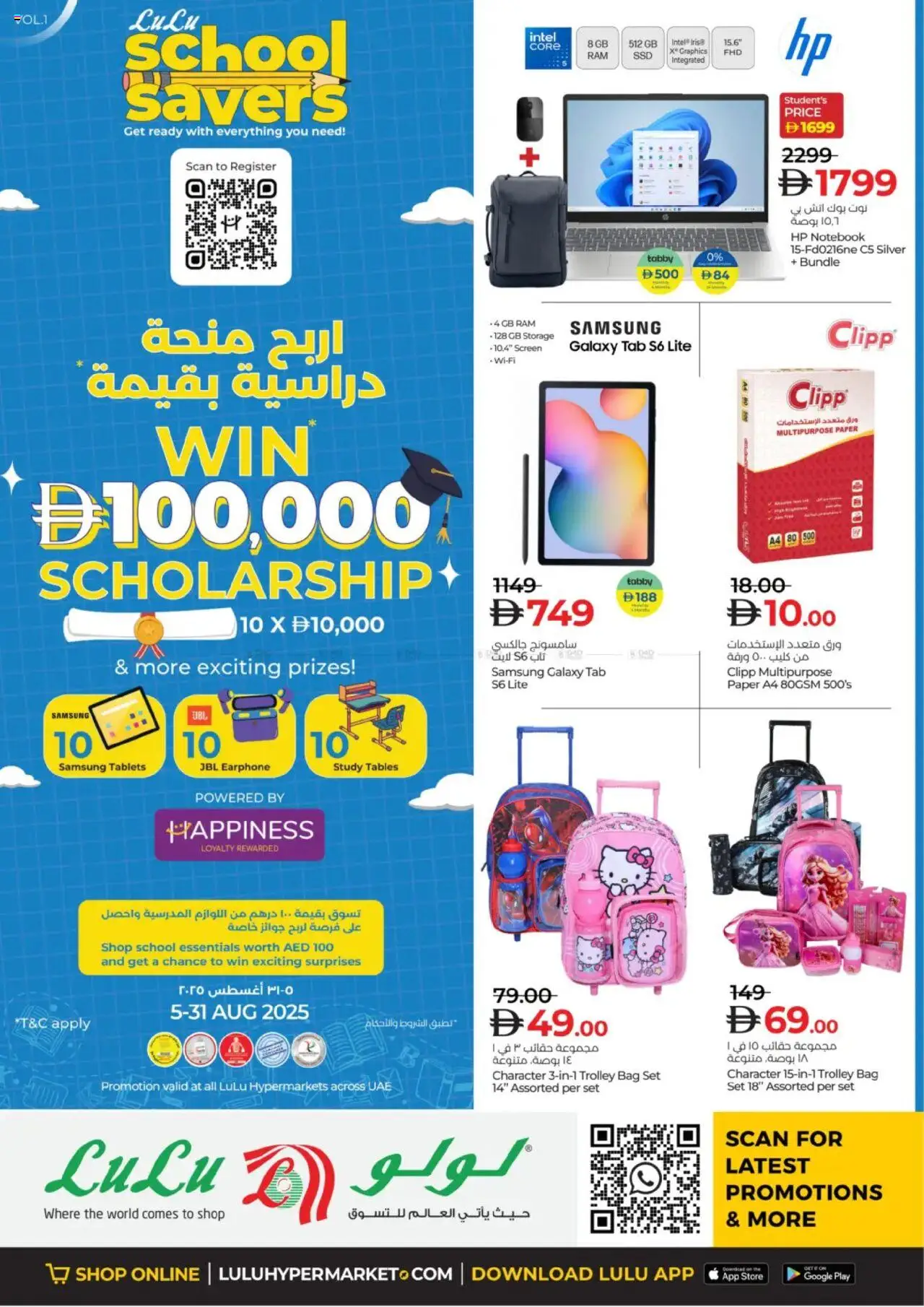 Catalogue Lulu Hypermarket catalog - the latest offers and deals valid from 5 Aug, 2025 page 1