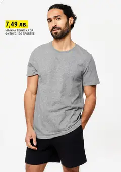 Преглед на Каталог от магазин Decathlon - Офертата е валидна от 01.11.2025 | Cтраница: 7