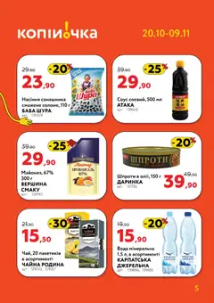Попередній перегляд каталогу Поточний каталог з магазину Копійочка дійсний від 20.10.2025 | Strana: 5