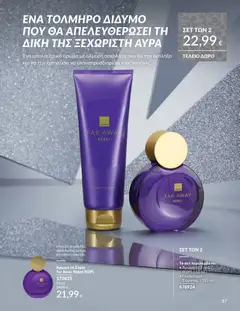 Preview of leaflet Καμπάνια 12/2025 from shop Avon valid from 29/11/2025 | Σελίδα: 38