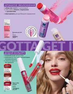 Попередній перегляд каталогу Каталог ЖОВТЕНЬ 2025 з магазину AVON дійсний від 01.10.2025 | Strana: 72