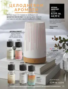 Преглед на Каталог 10 от магазин AVON - Офертата е валидна от 01.10.2025 | Cтраница : 175