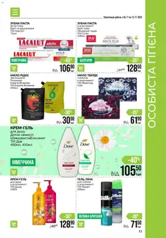 Попередній перегляд каталогу Поточний каталог з магазину VARUS дійсний від 06.11.2025 | Strana: 51