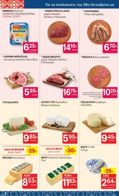 Preview of leaflet Φυλλάδιο from shop ΚΡΗΤΙΚΟΣ valid from 06/11/2025