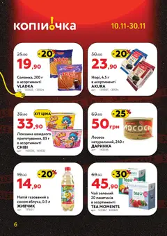 Попередній перегляд каталогу Поточний каталог з магазину Копійочка дійсний від 10.11.2025 | Strana: 6