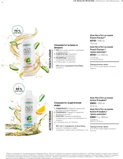 Преглед на Каталог от магазин LR Health & Beauty - Офертата е валидна от 26.05.2025 | Cтраница : 15