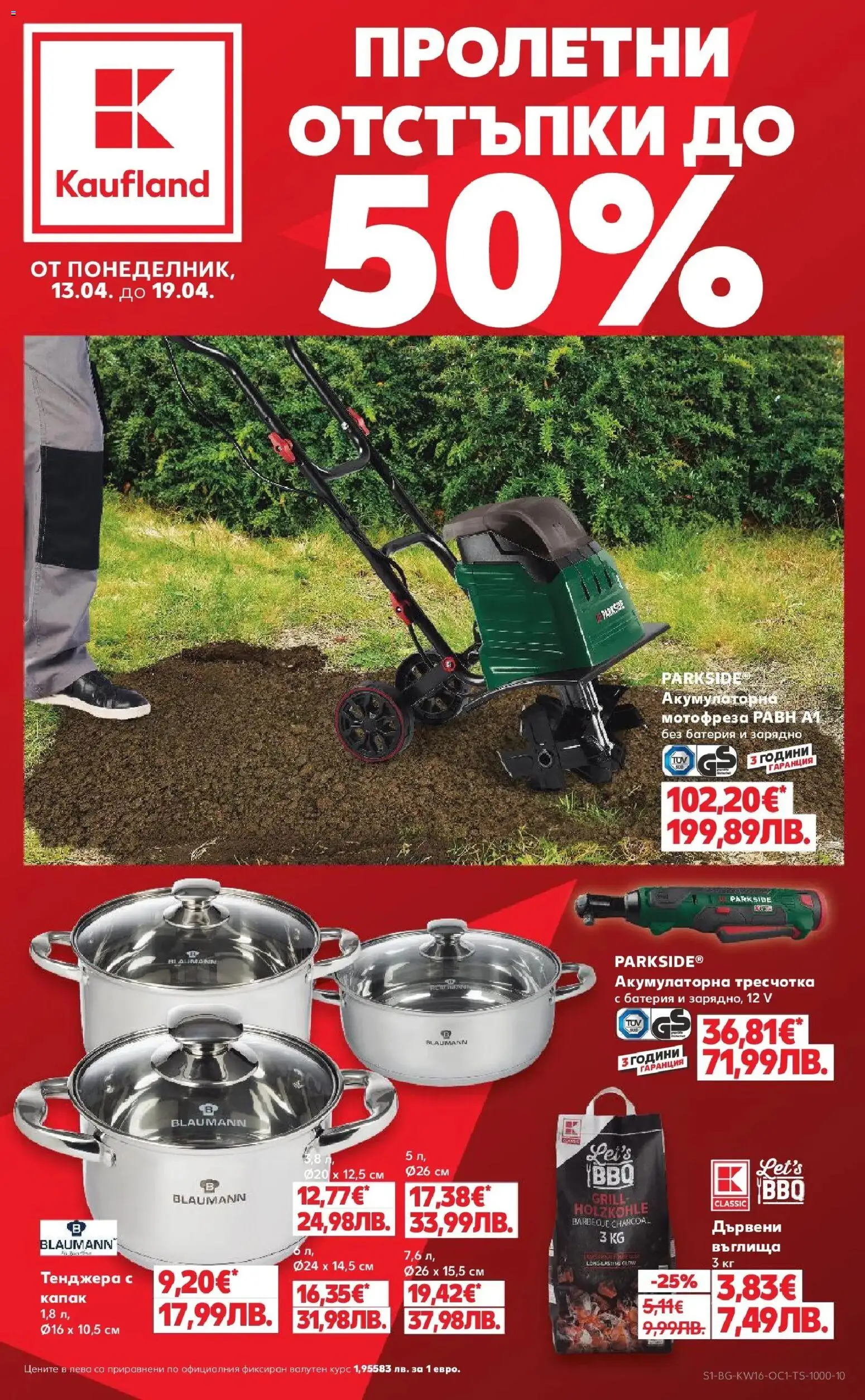 {LeafletName} на магазин {shop} и офертите му валидни от {StartDate} - Номер на страницата {pageNumber}