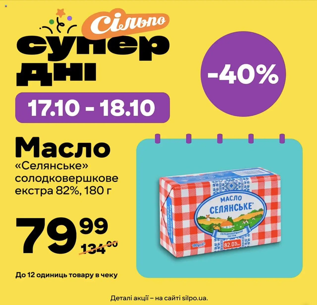 Сільпо каталог (17.10.2025 - 18.10.2025) - сторінка 1