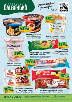 Попередній перегляд каталогу Близенько Поточний каталог з магазину Близенько дійсний від 09.03.2026