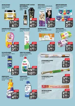 Преглед на Брошура от магазин My Market - Офертата е валидна от 30.10.2025 | Cтраница : 20