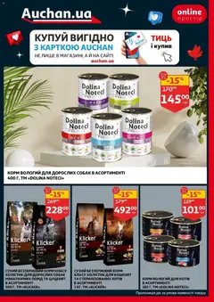 Попередній перегляд каталогу Поточний каталог з магазину Ашан дійсний від 29.10.2025 | Strana: 35