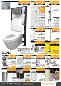 Преглед на Брошура от магазин Praktis - Офертата е валидна от 17.11.2025 | Cтраница: 20