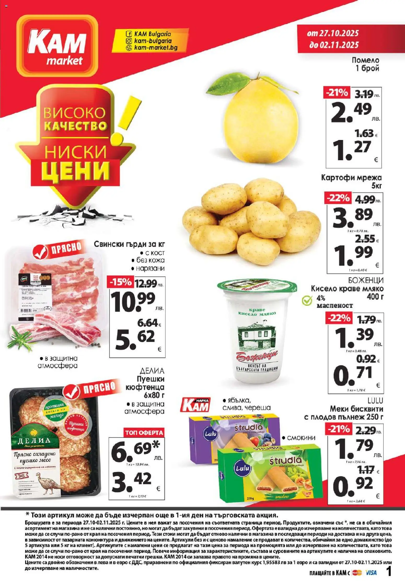 Брошура на магазин KAM market и офертите му валидни от 27.10.2025 - Номер на страницата 1