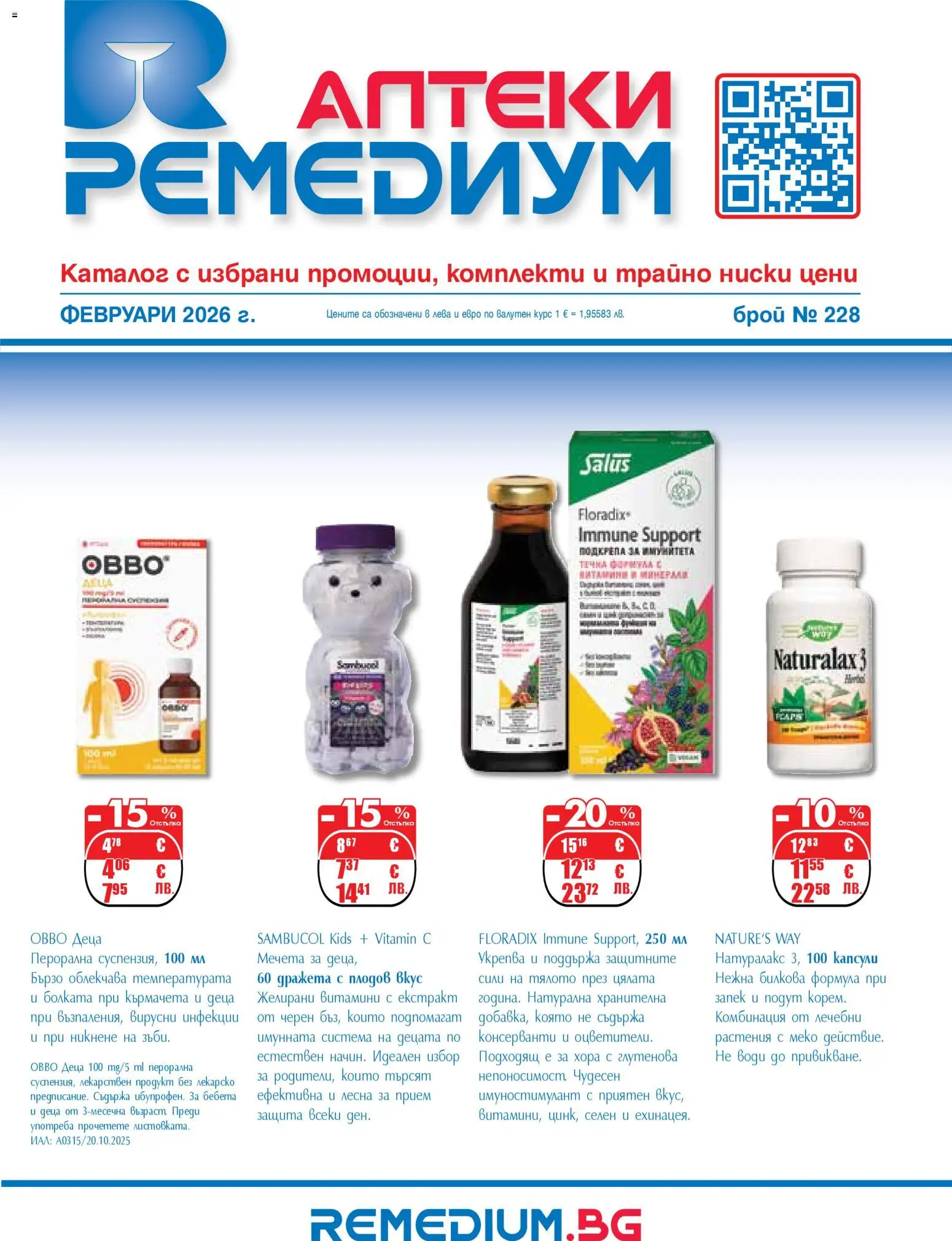 Преглед на Брошура от магазин Ремедиум - Офертата е валидна от 01.02.2026 - Витамини