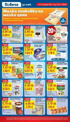 Преглед на Седмична брошура 45 от магазин T Market - Офертата е валидна от 04.11.2025 | Cтраница : 13