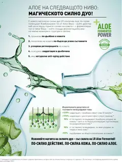 Преглед на Каталог от магазин LR Health & Beauty - Офертата е валидна от 26.05.2025 | Cтраница : 52