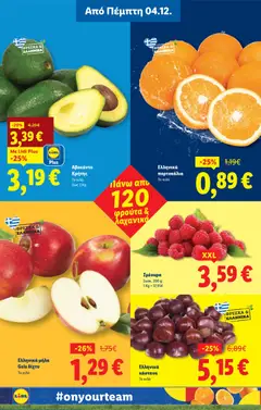 Preview of leaflet Φυλλάδιο - Food & Nonfood from shop Lidl valid from 04/12/2025 | Σελίδα: 2