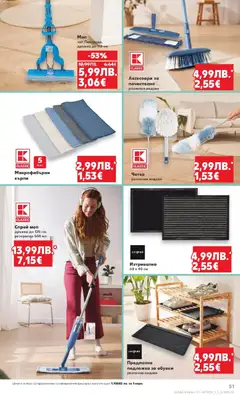 Преглед на Седмична брошура 46 от магазин Кауфланд - Офертата е валидна от 10.11.2025 | Cтраница : 51