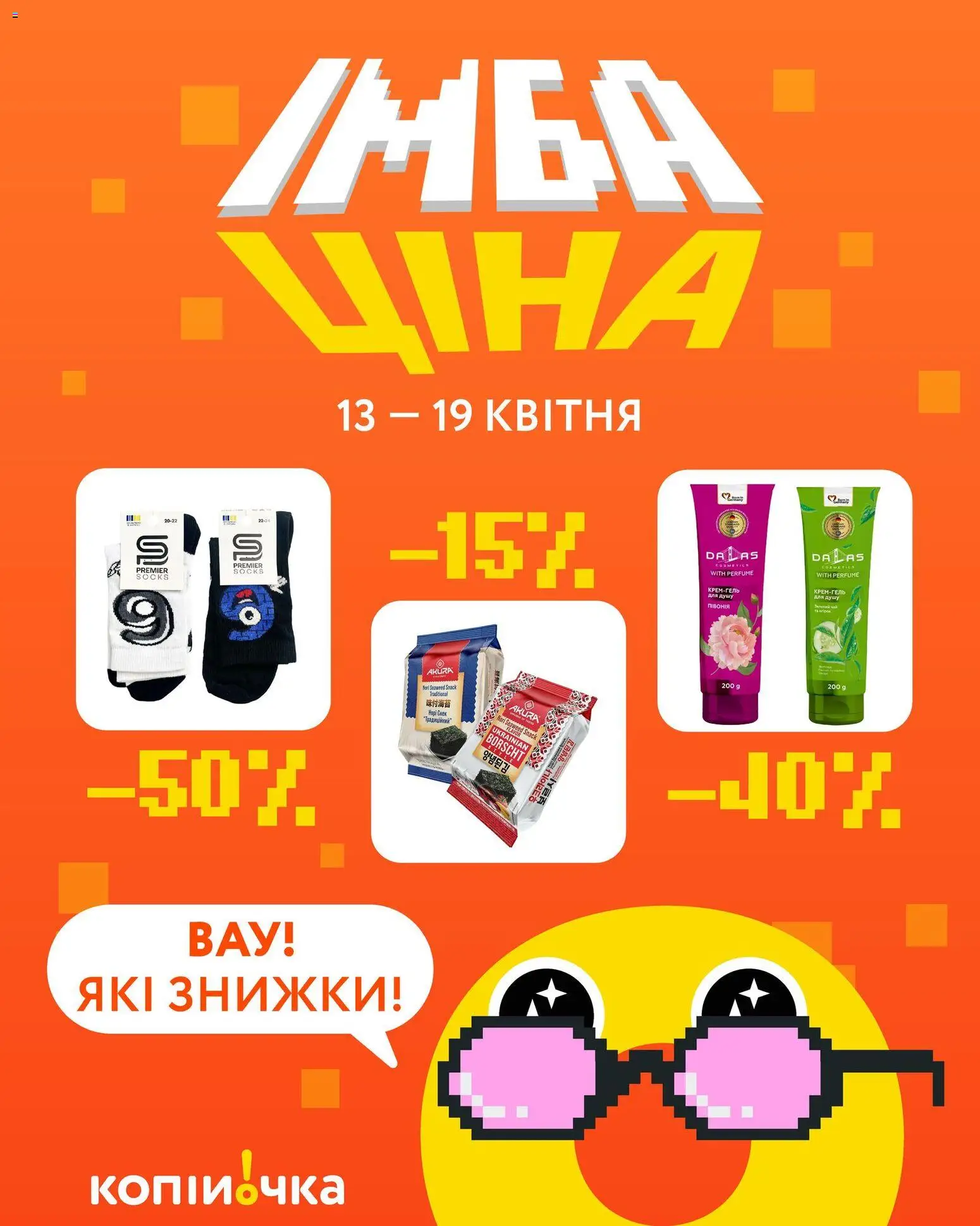 Попередній перегляд каталогу Копійочка ІМБА ціна з магазину Копійочка дійсний від 13.04.2026