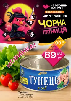 Попередній перегляд каталогу Чорна п'ятниця з магазину Червоний маркет дійсний від 20.11.2025