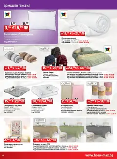 Преглед на Брошура от магазин HomeMax - Офертата е валидна от 08.10.2025 | Cтраница : 24