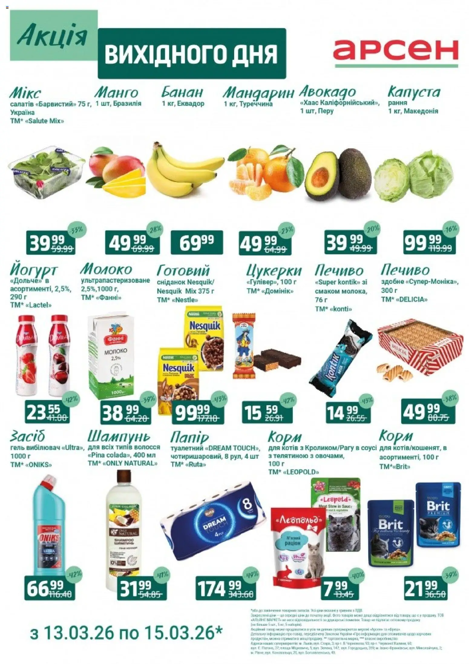 Попередній перегляд каталогу Акція вихідного дня - Рівне з магазину Арсен дійсний від 13.03.2026