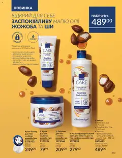 Попередній перегляд каталогу Каталог ЖОВТЕНЬ 2025 з магазину AVON дійсний від 01.10.2025 | Strana: 203
