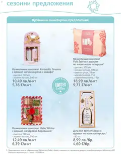 Преглед на Брошура от магазин SOpharmacy - Офертата е валидна от 01.12.2025 | Cтраница: 28