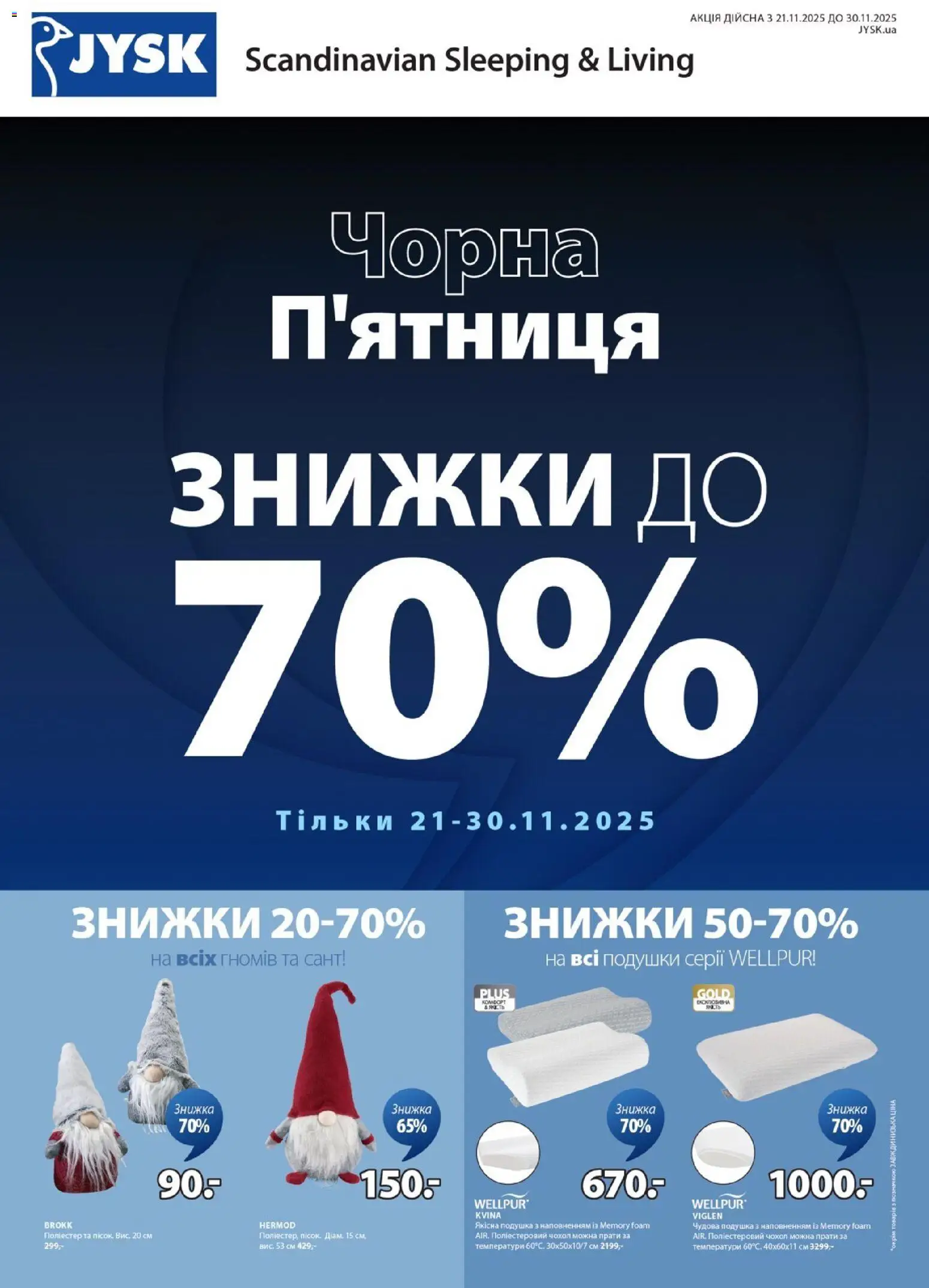 Попередній перегляд каталогу Чорна п'ятниця з магазину Юск дійсний від 21.11.2025