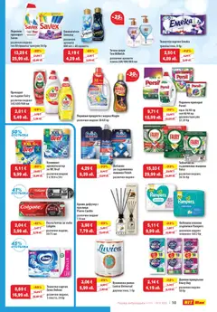 Преглед на Брошура от магазин HIT Max - Офертата е валидна от 13.11.2025 | Cтраница : 11