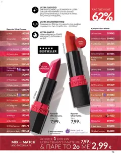 Preview of leaflet Καμπάνια 12/2025 from shop Avon valid from 29/11/2025 | Σελίδα: 76