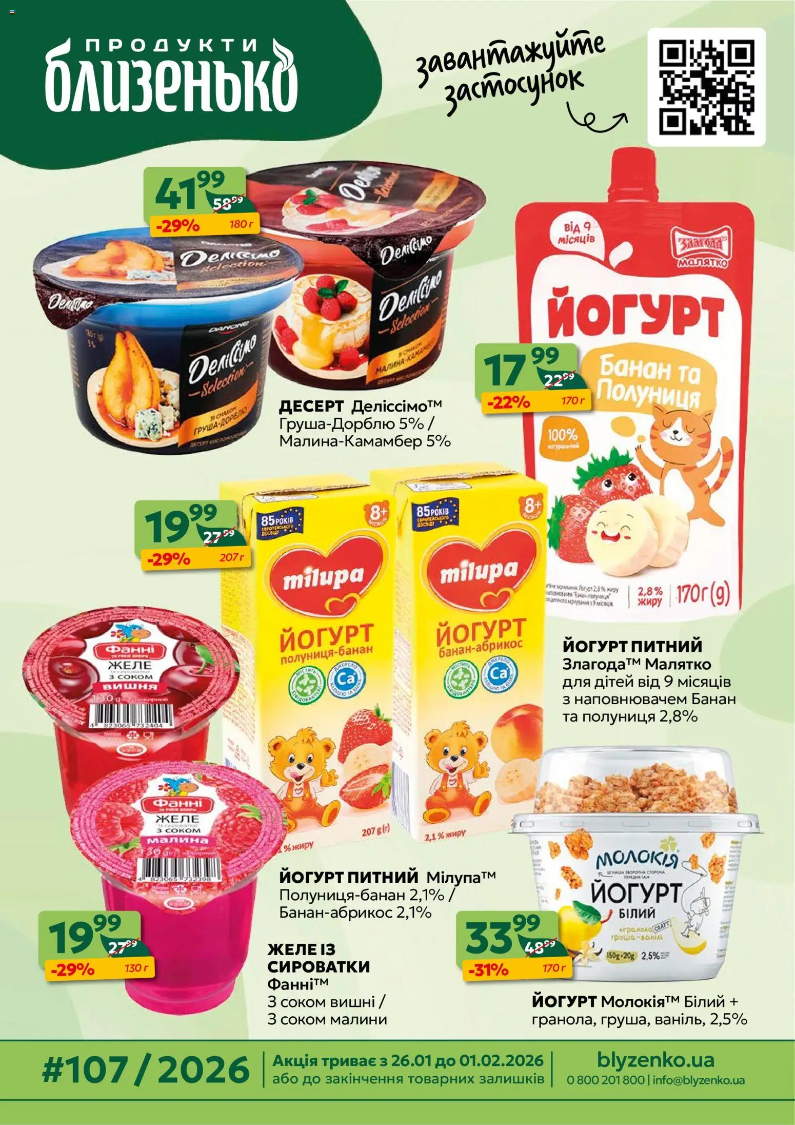 Попередній перегляд каталогу Поточний каталог з магазину Близенько дійсний від 26.01.2026