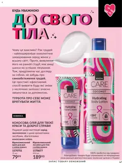 Попередній перегляд каталогу Каталог ЖОВТЕНЬ 2025 з магазину AVON дійсний від 01.10.2025 | Strana: 17